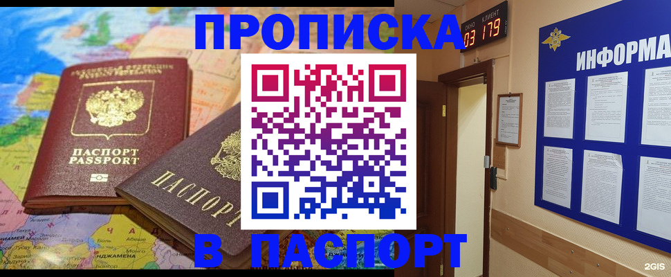 временная регистрация недорого в Железноводске