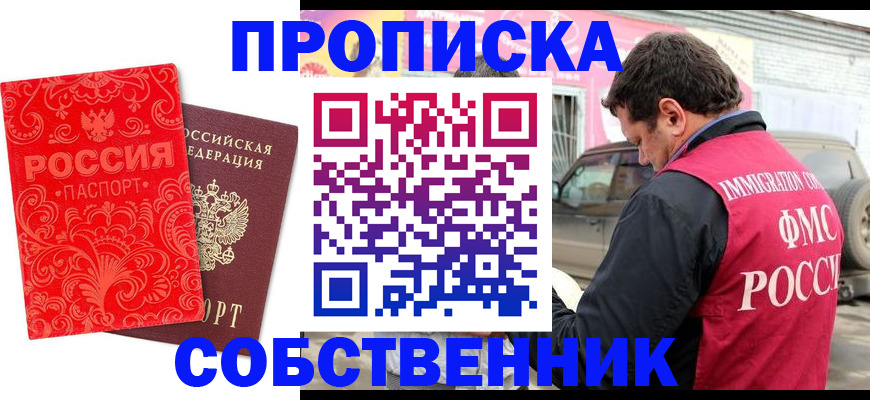 временная регистрация для школы в Железноводске