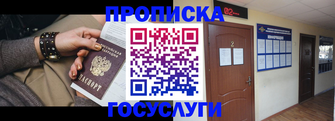 временная регистрация адрес в Железноводске