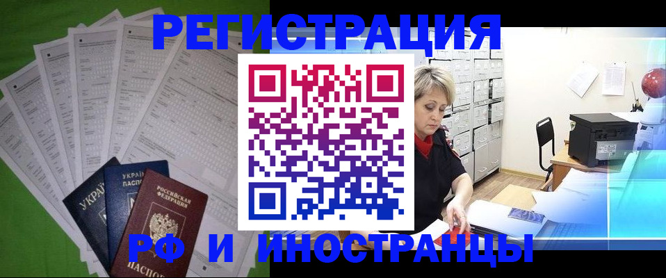 миграционный учет в Железноводске