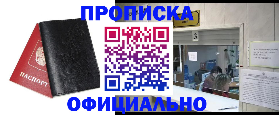 прописка от собственника в Железноводске