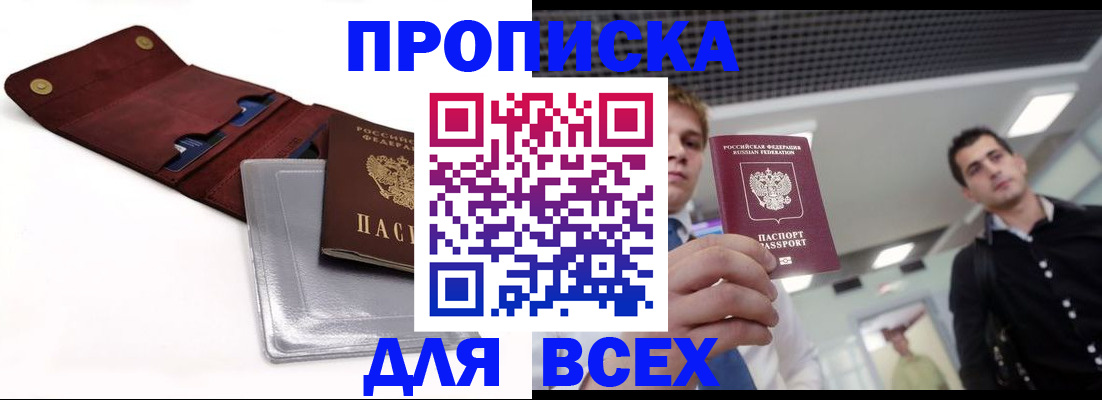 прописка паспорт в Железноводске